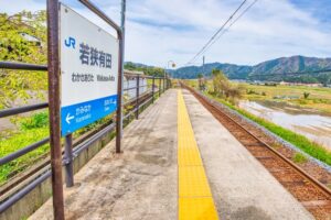 若狭有田駅　難読駅名