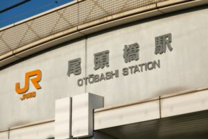 難読駅名　尾頭橋駅