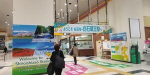 白石蔵王駅　難読駅名