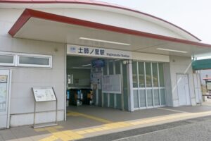 土師ノ里　難読駅名