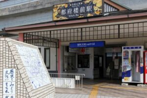 都府楼前駅　難読駅名